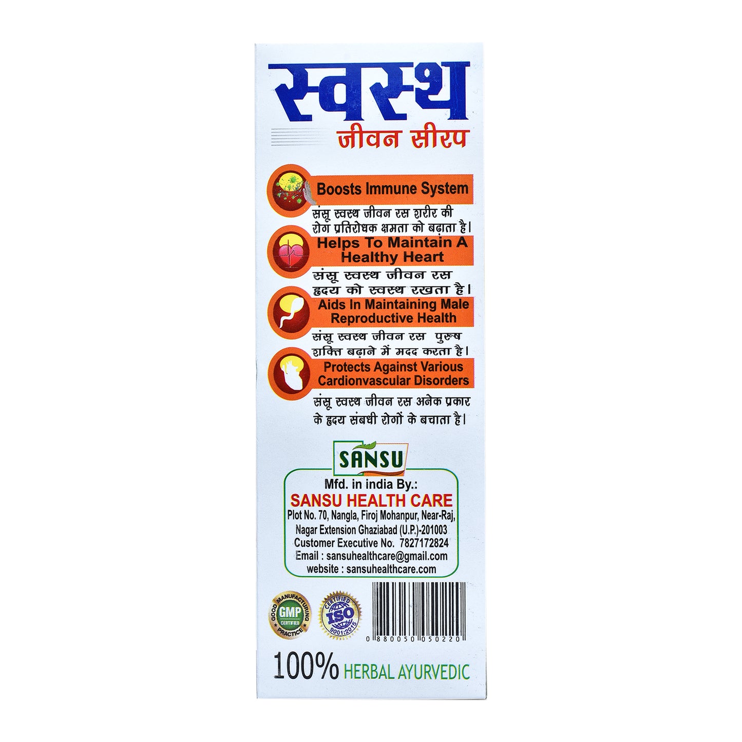 SANSU SWASTH JEEVAN SYRUP (450 ML)