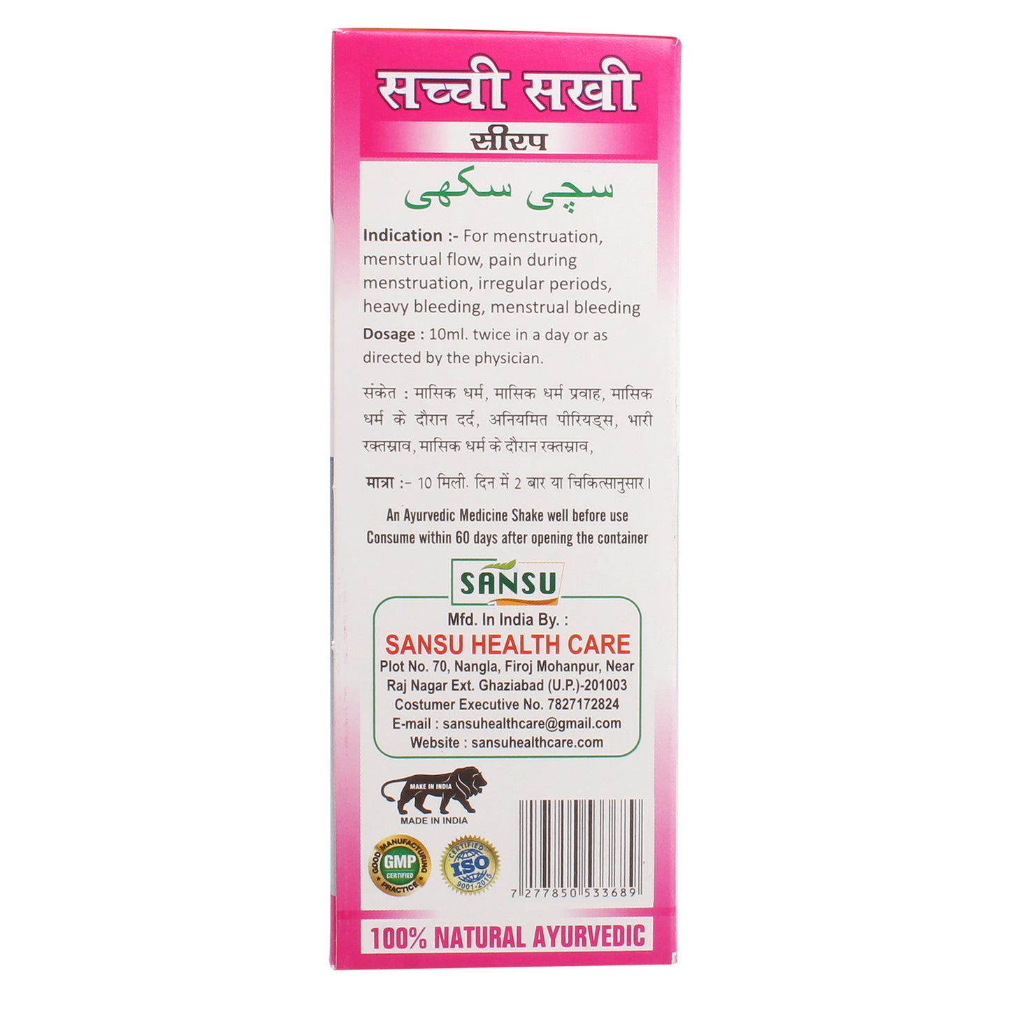 SANSU SACCHI SAKHI (200ML)