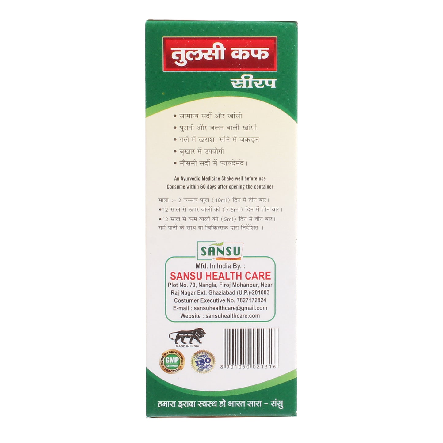 SANSU TULSI COUGH SYRUP (100ML)