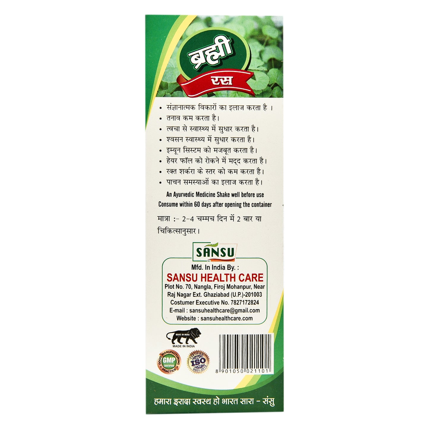 SANSU BRAHMI RAS (500ML)