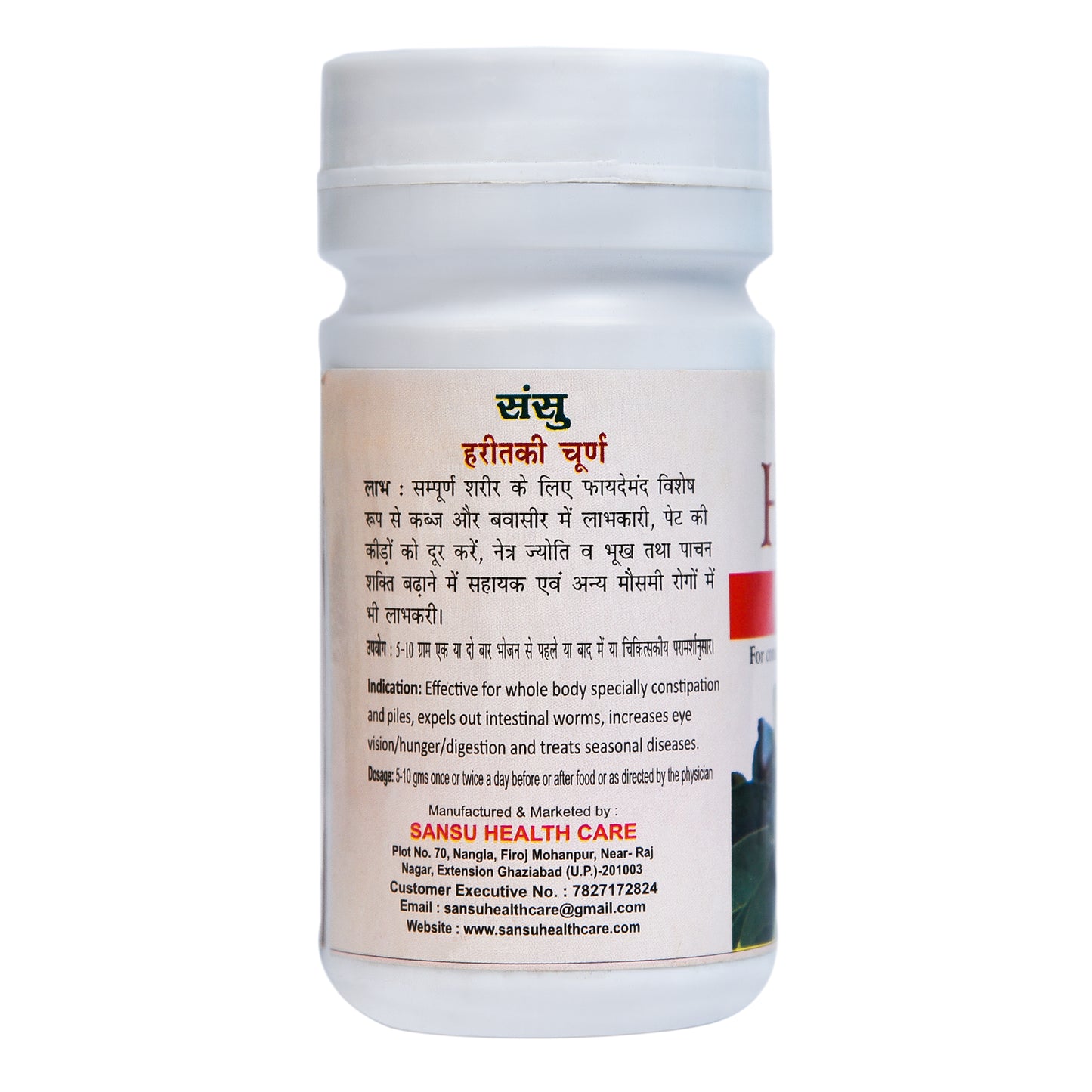 SANSU HARITAKI POWDER (100 GRAM)