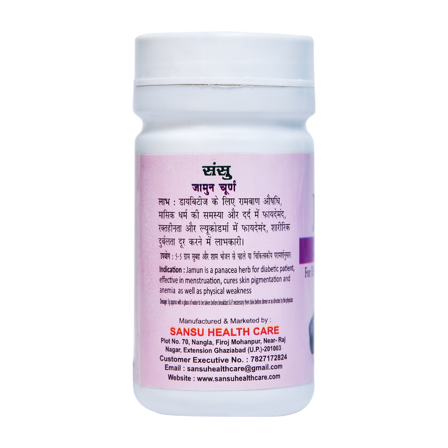 SANSU JAMUN POWDER (100 GRAM)