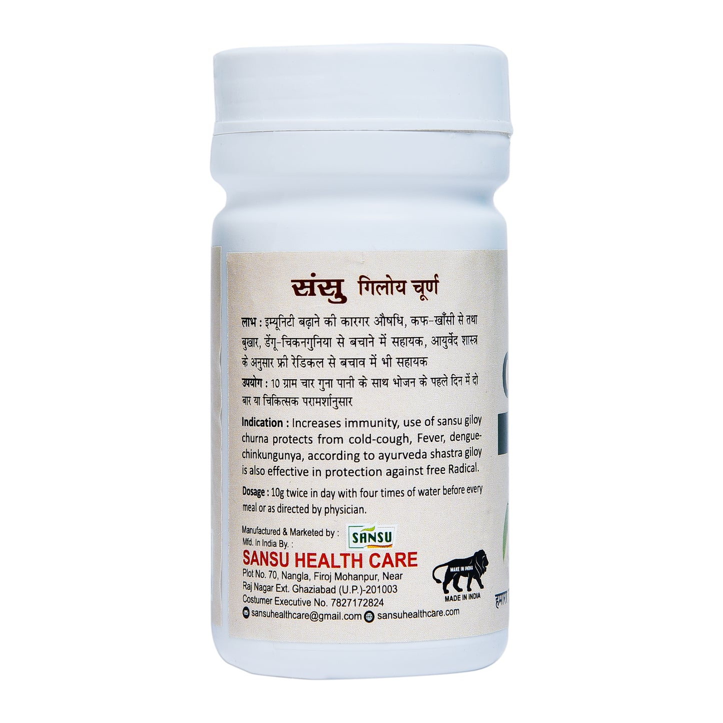 SANSU GILOY POWDER -100 GM/ 200 GM