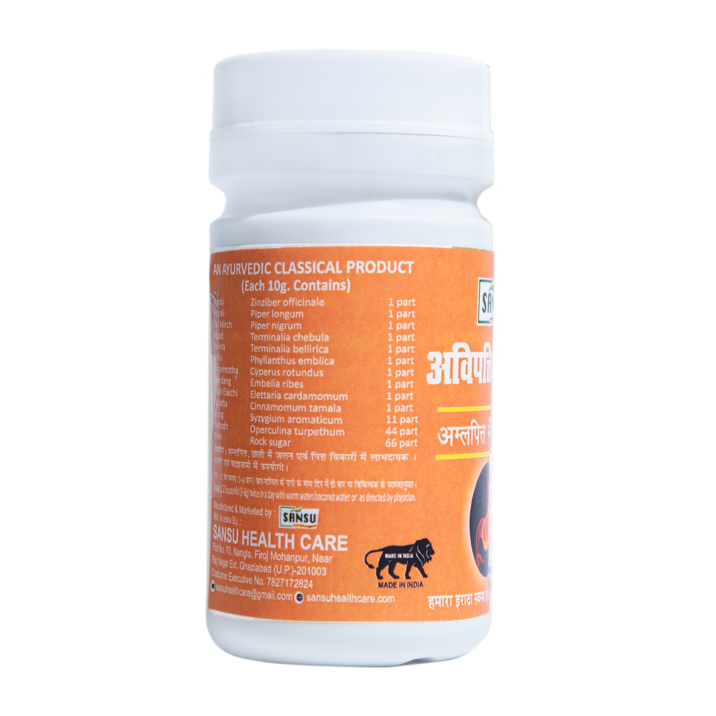 SANSU AVIPATTIKAR CHURNA (100 GM)