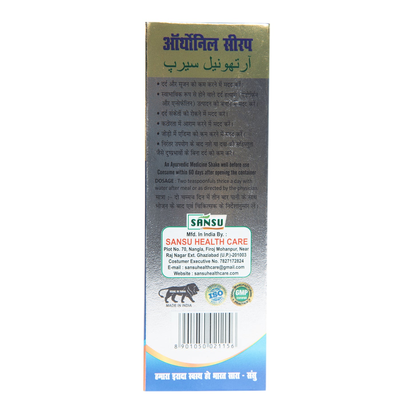 SANSU ARTHONIL SYRUP (200 ML)