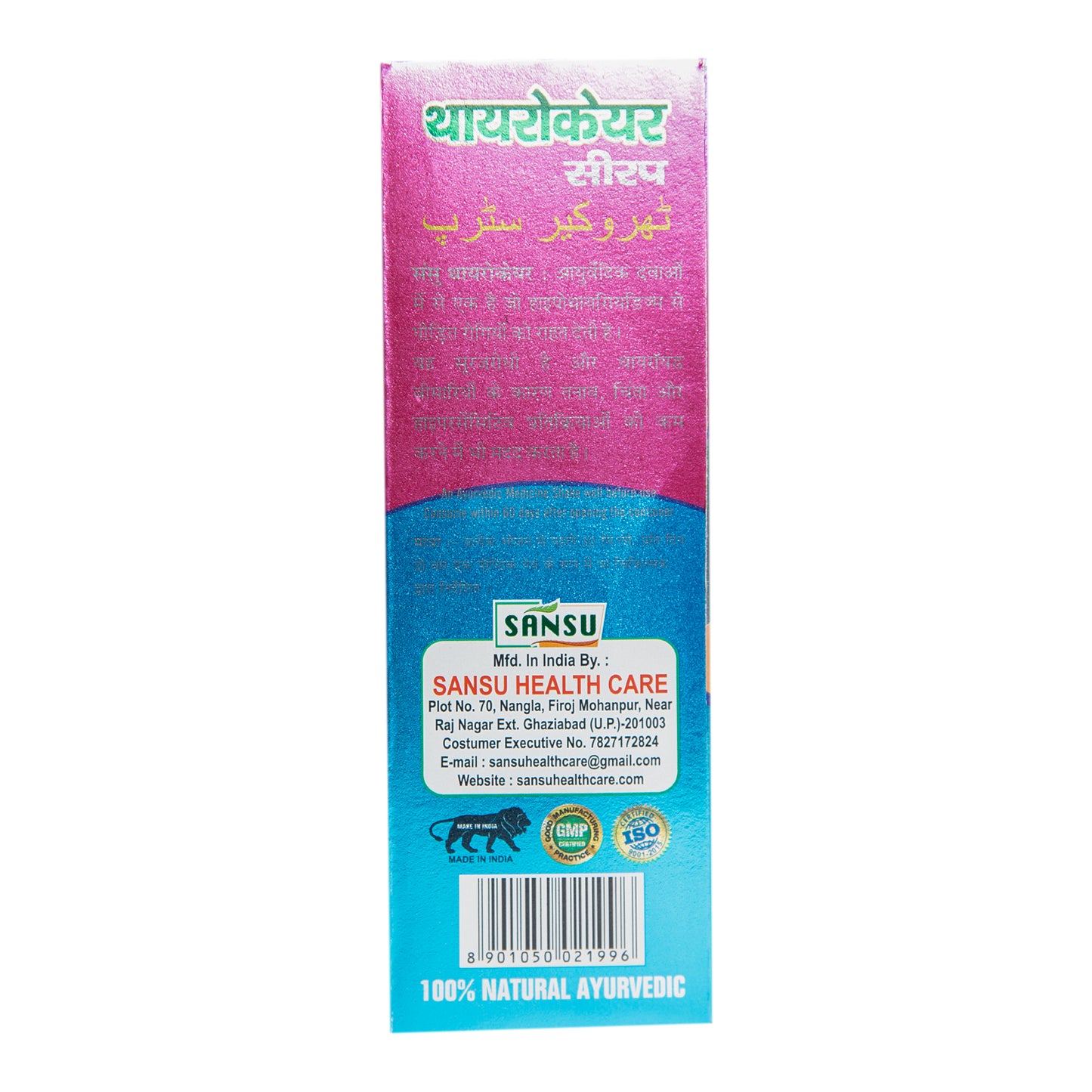 SANSU THYROCARE SYRUP (200 ML)