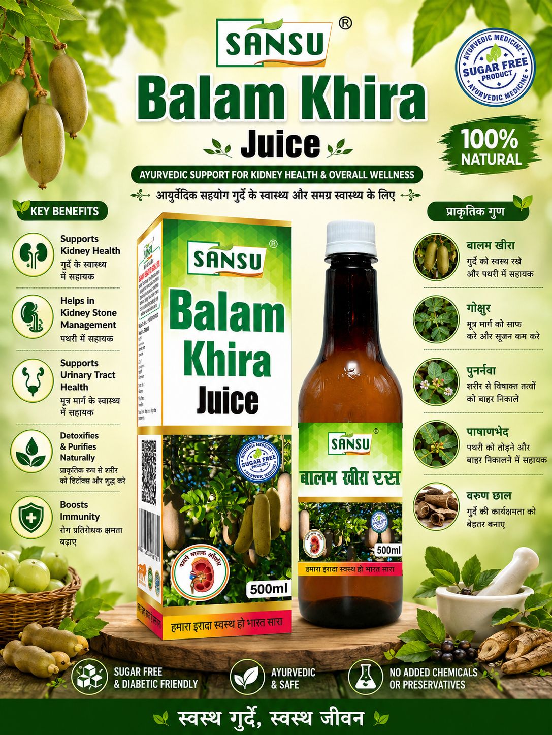 SANSU BALAM KHIRA JUICE (500 ML)