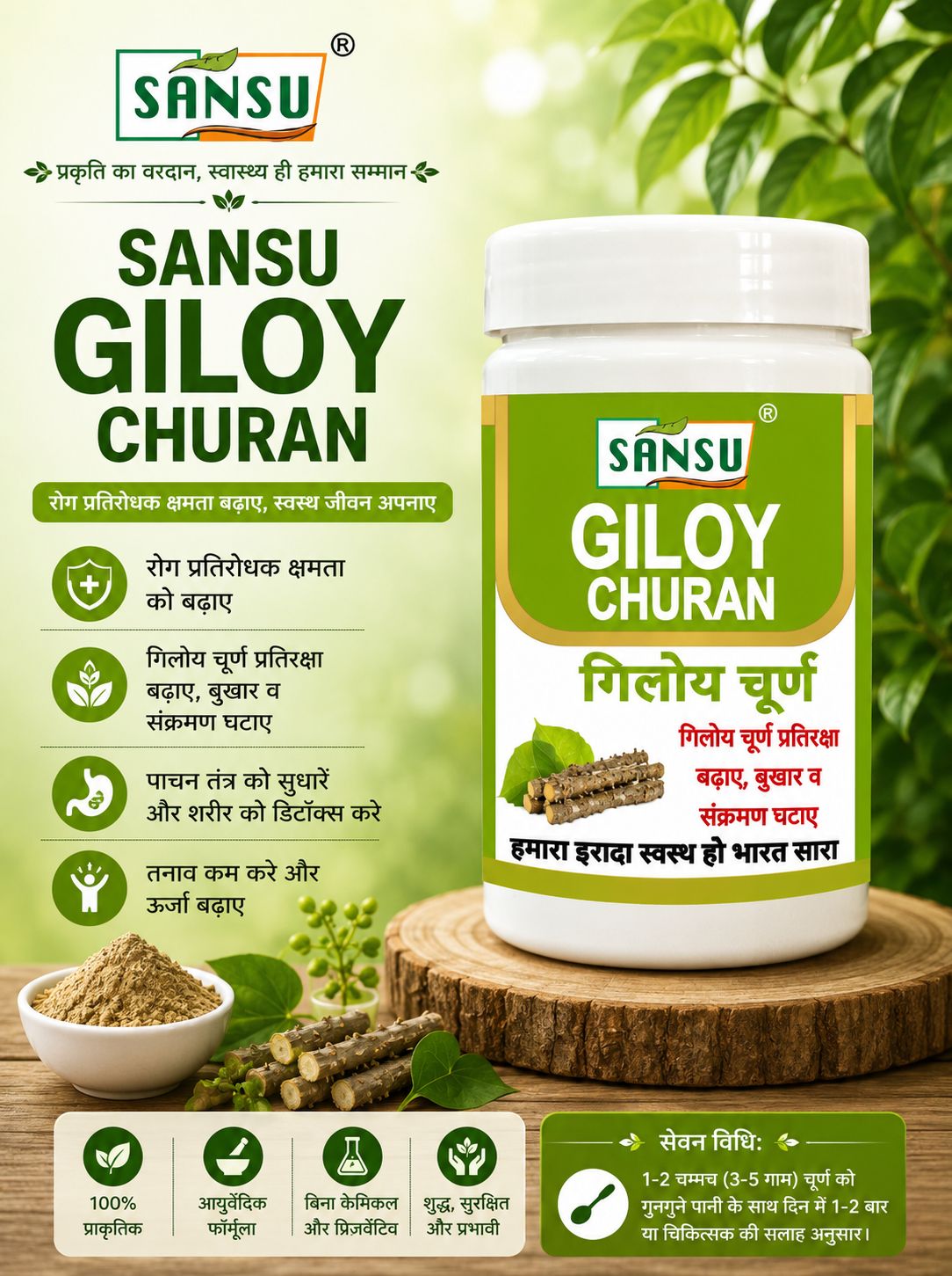 SANSU GILOY POWDER -100 GM/ 200 GM