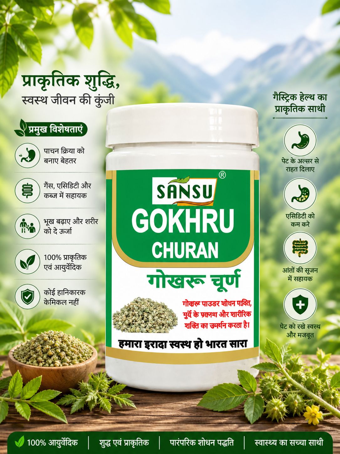 Sansu Gokhru Churn 100gm (Pack Of 2)