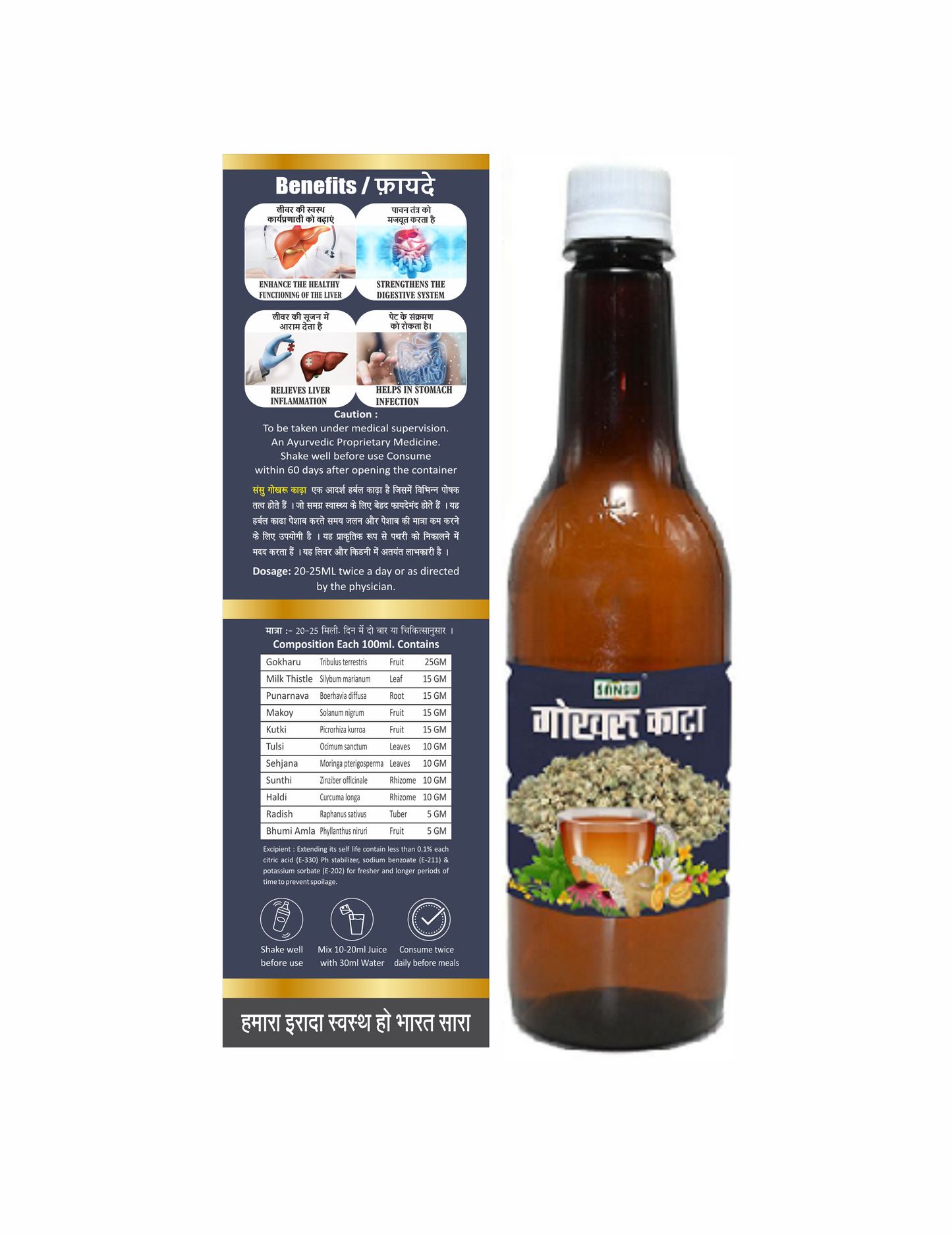 Sansu Gokhru kadha 500ml