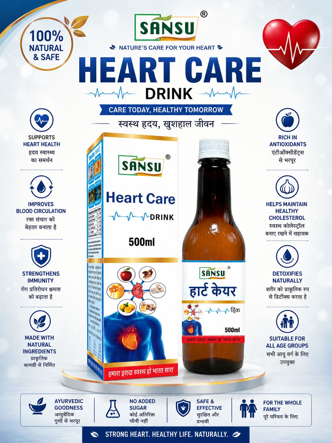 SANSU HEART CARE DRINK (500ml)