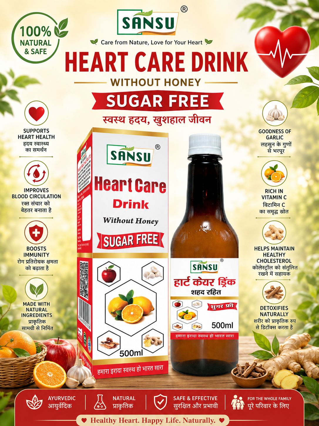 SANSU HEART CARE Without Honey SUGAR FREE 500ml