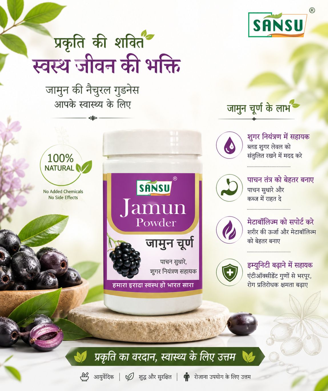 SANSU JAMUN POWDER (100 GRAM) Pack Of 2)