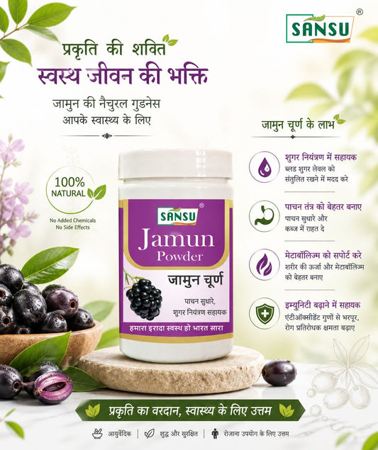SANSU JAMUN POWDER (100 GRAM) Pack Of 2)