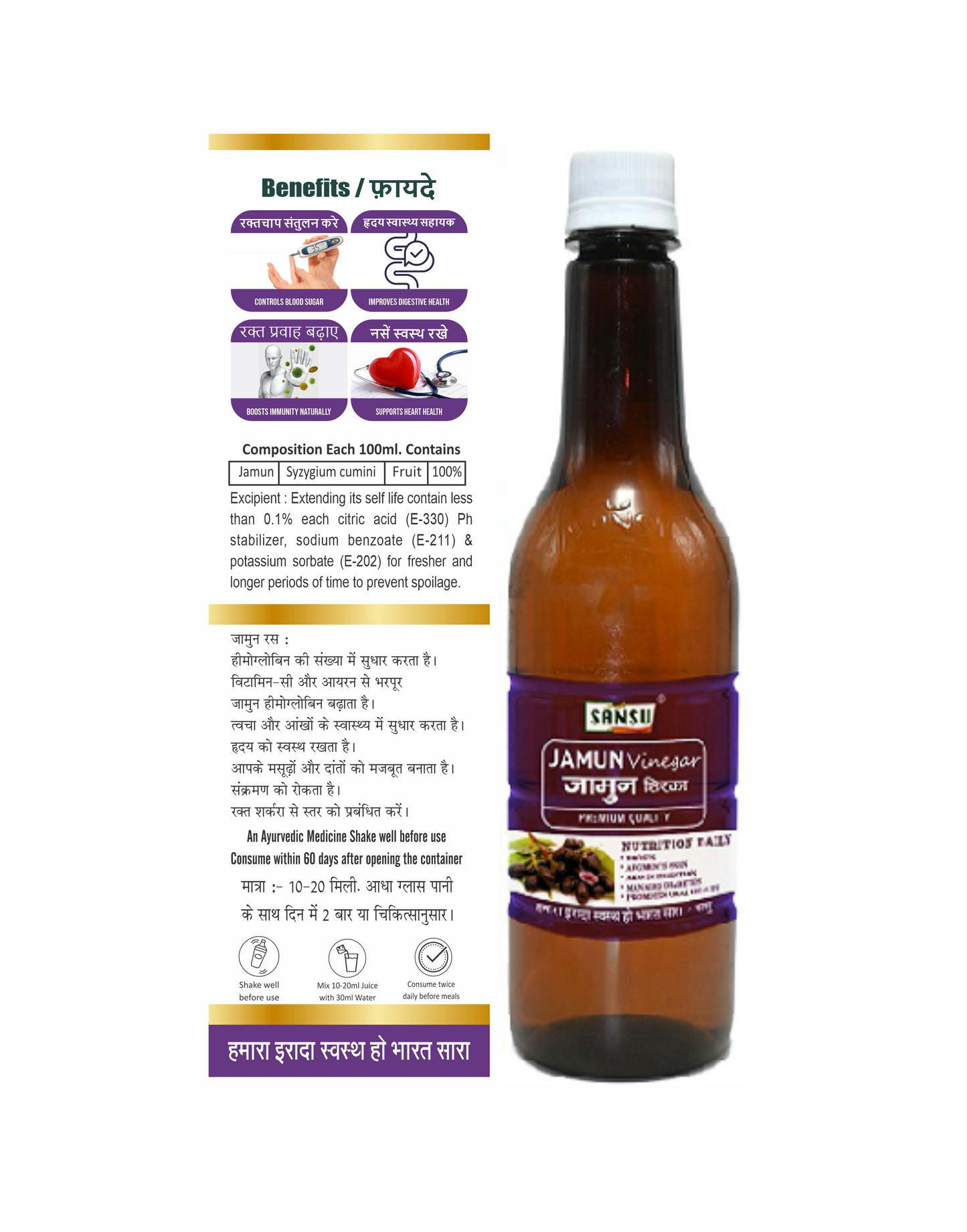 SANSU JAMUN RAS (500ML)