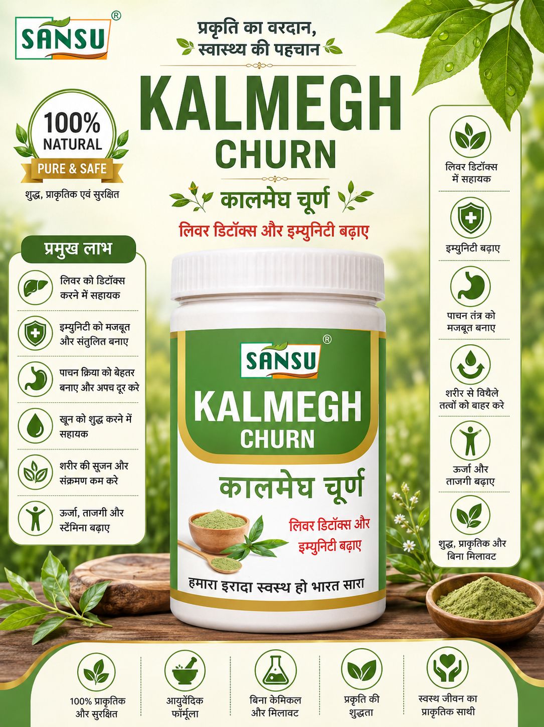 Sansu KAlmegh churn  (Pack of 2)