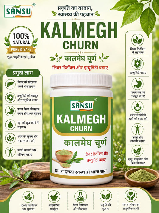 Sansu KAlmegh churn  (Pack of 2)