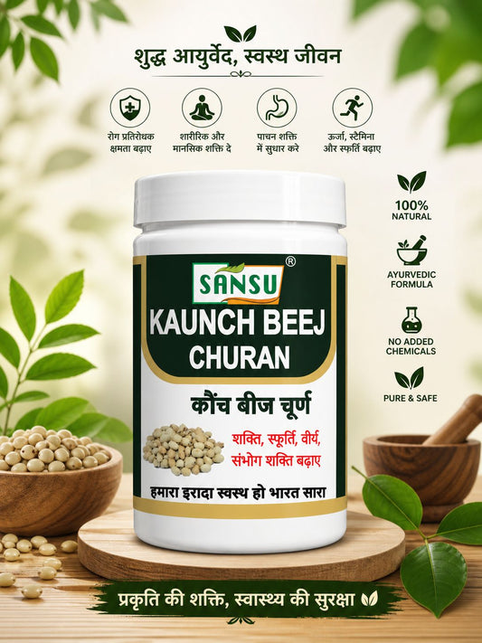 SANSU KAUNCH BEEJ POWDER (100 GRAM) Pack of 2)