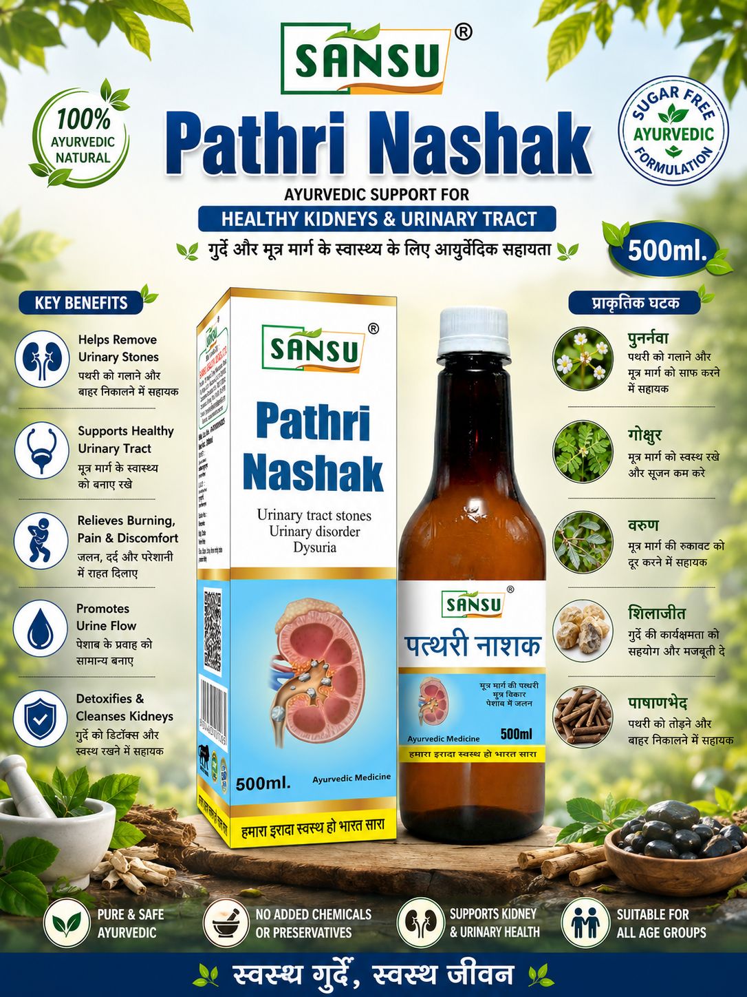 SANSU PATHRI NASHAK (500 ML)
