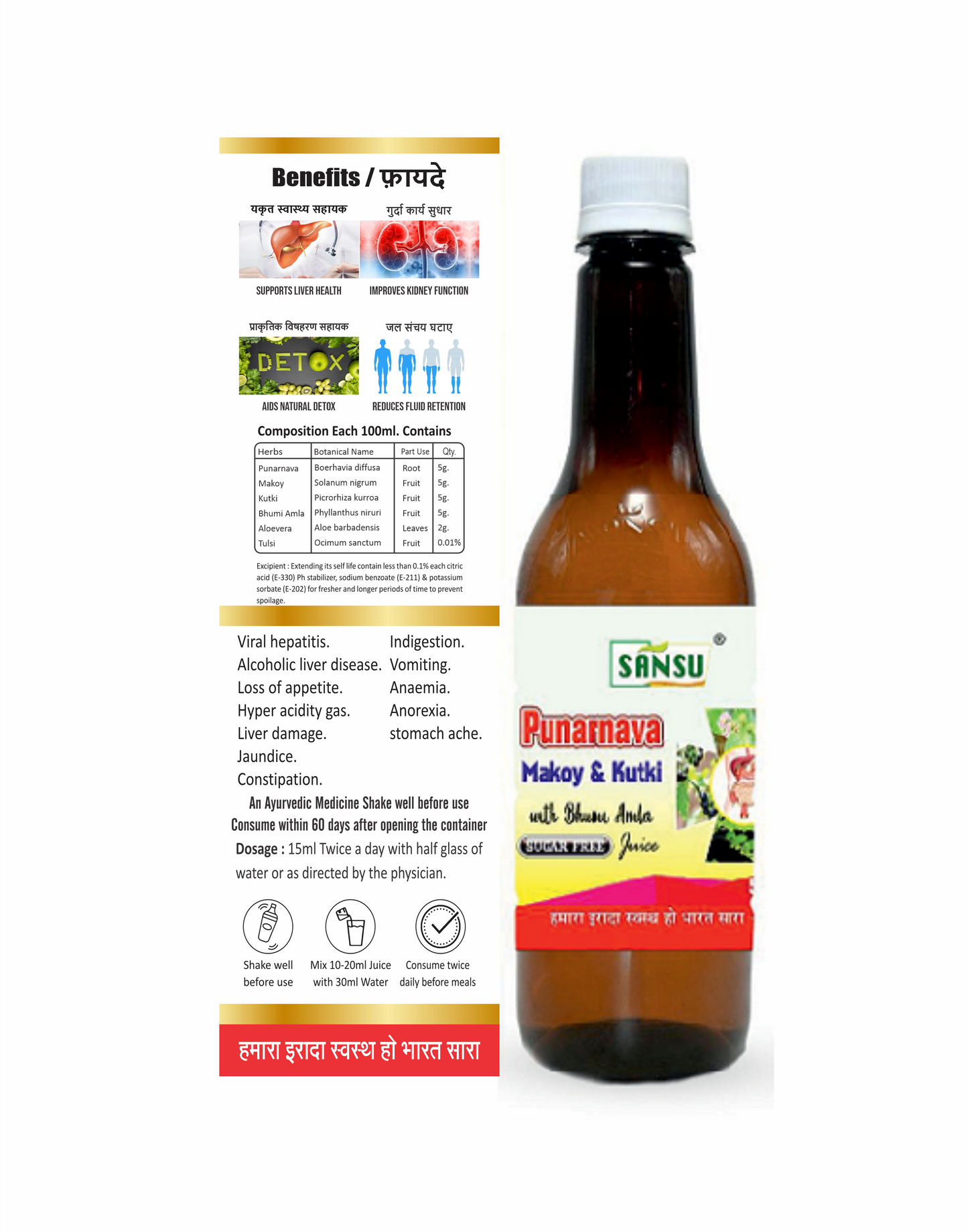 SANSU PUNARNAVA MAKOY KUTKI RAS (500ML)