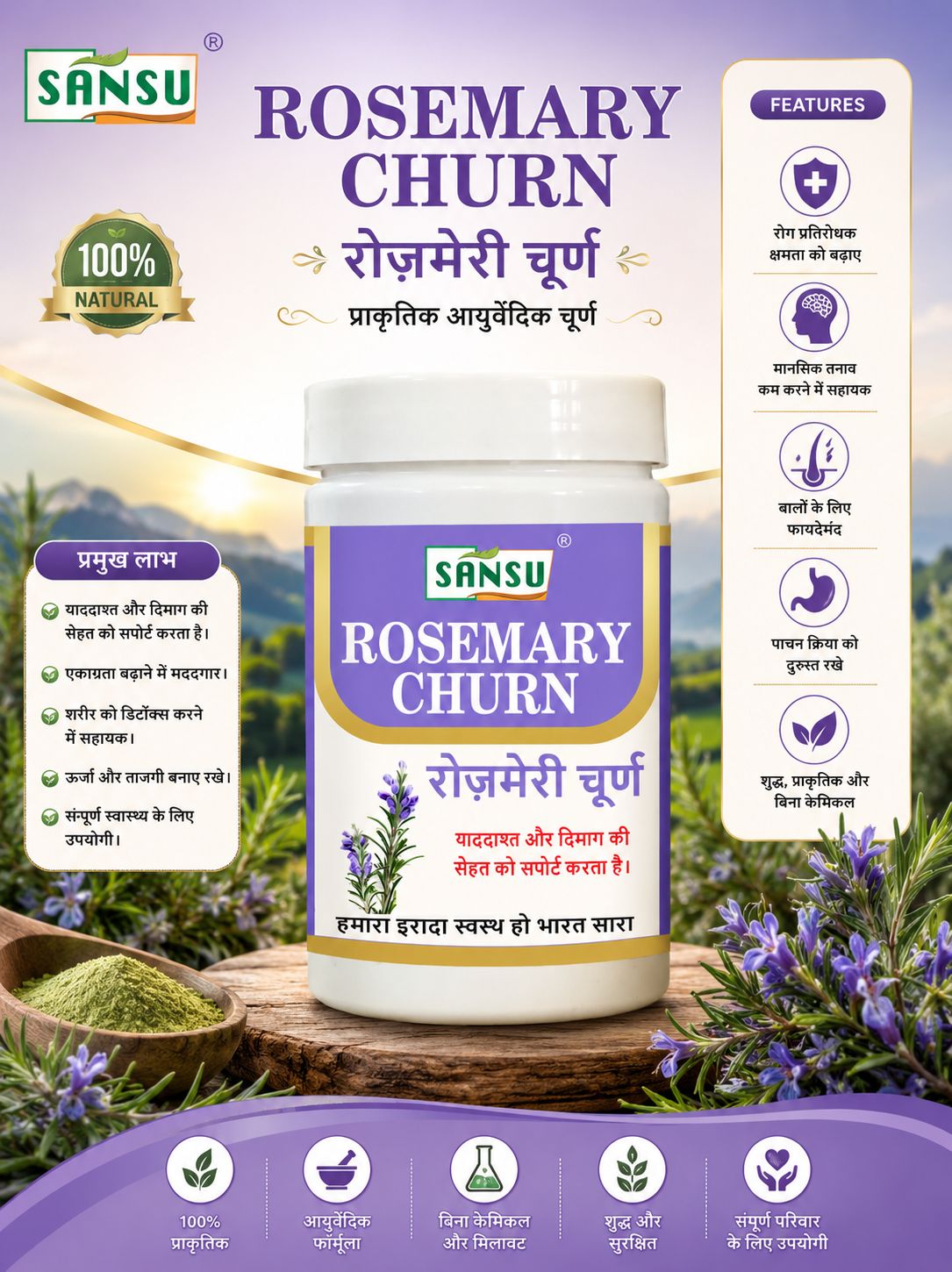 Sansu Rosemary Churn 100Gm (Pack oF 2)