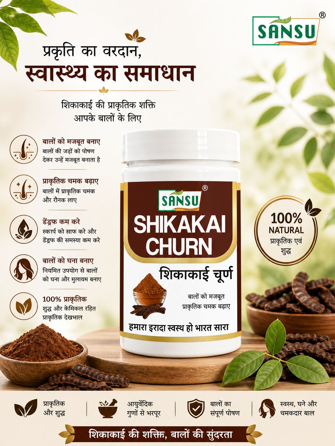 SANSU SHIKAKAI POWDER (100 GM) Pack Of 2)